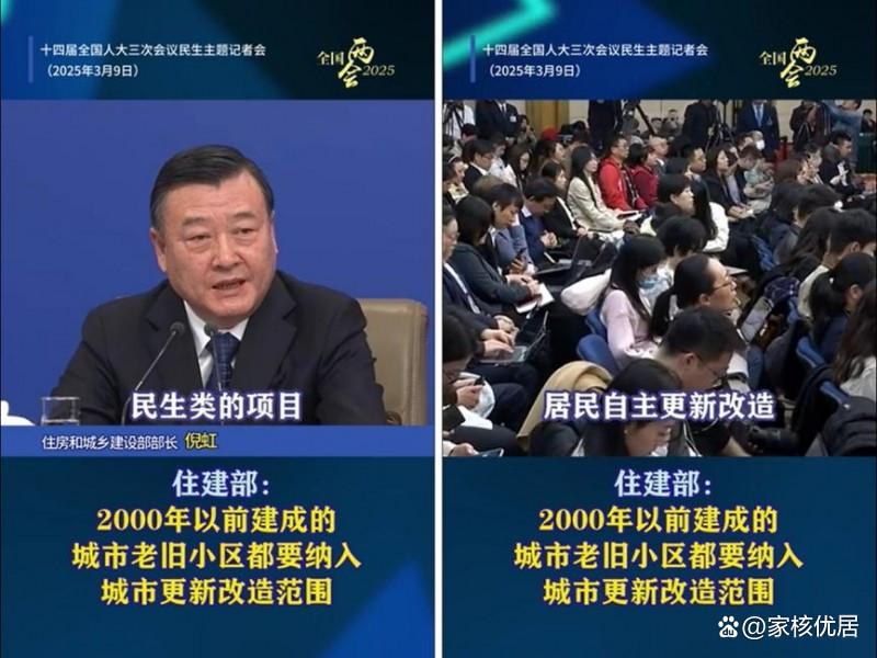 2025年住建部新政：全面推动旧房翻新改造，提供最全攻略指南