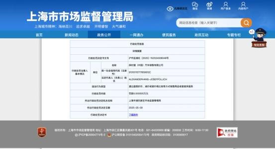 保时捷中国因虚假折扣被罚款5万元