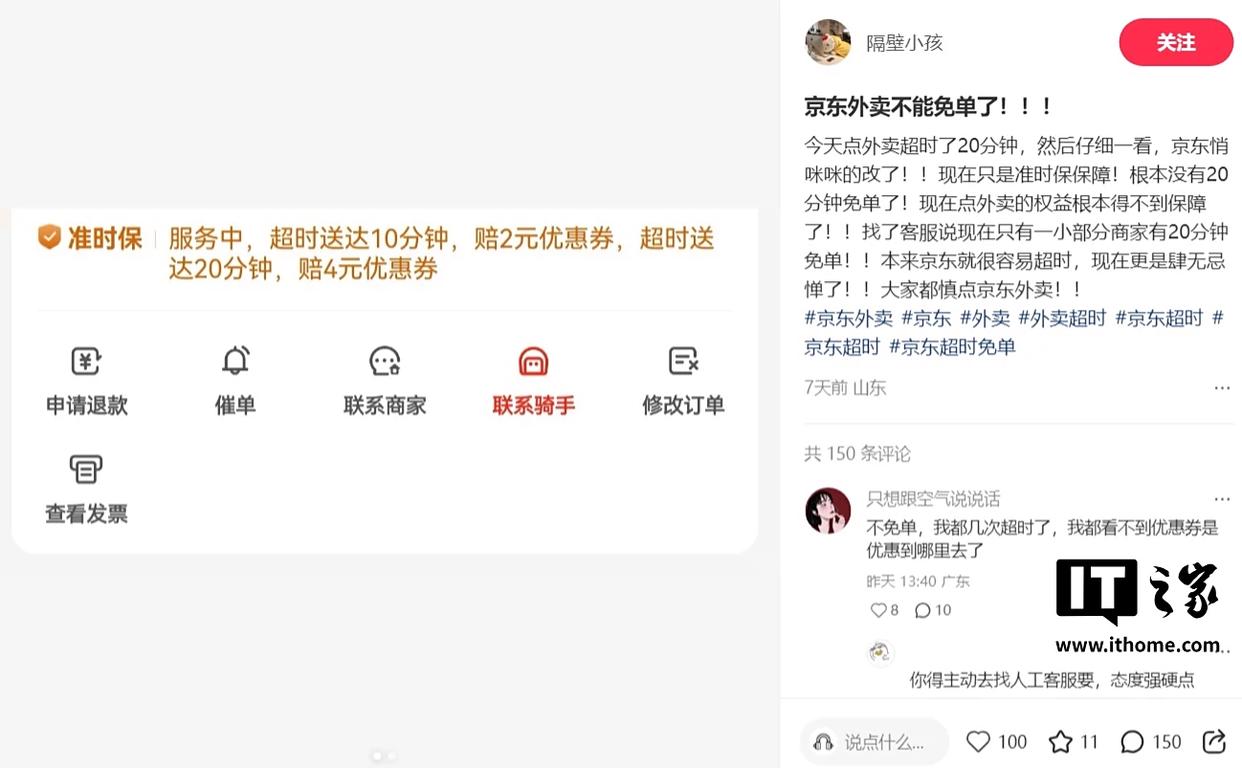 京东推出新策略：外卖超时20分钟免单，提升准时率