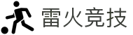 雷火·竞技(中国)-全球领先的电竞赛事平台